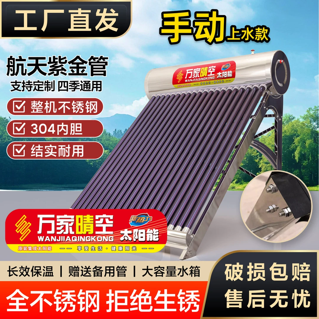 万家晴空新型不锈钢太阳能热水器家用农村加厚方管手动款通用
