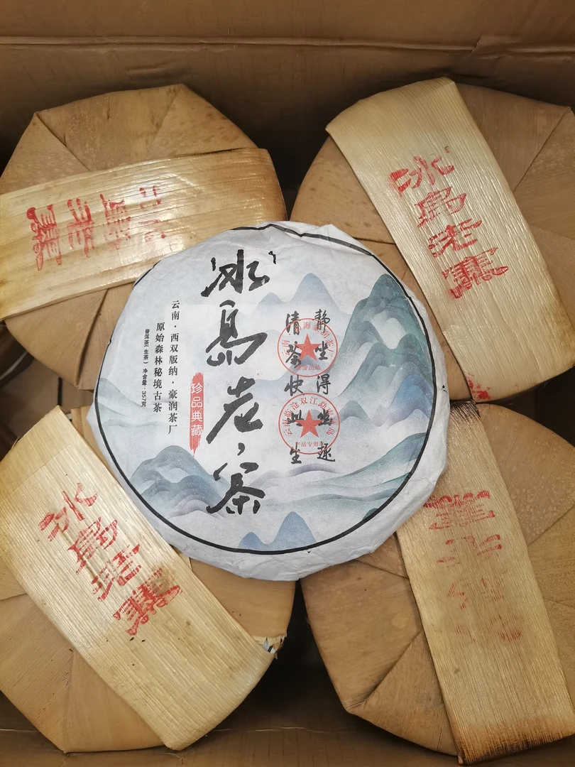 【冰岛老寨】普洱生茶2021年357克