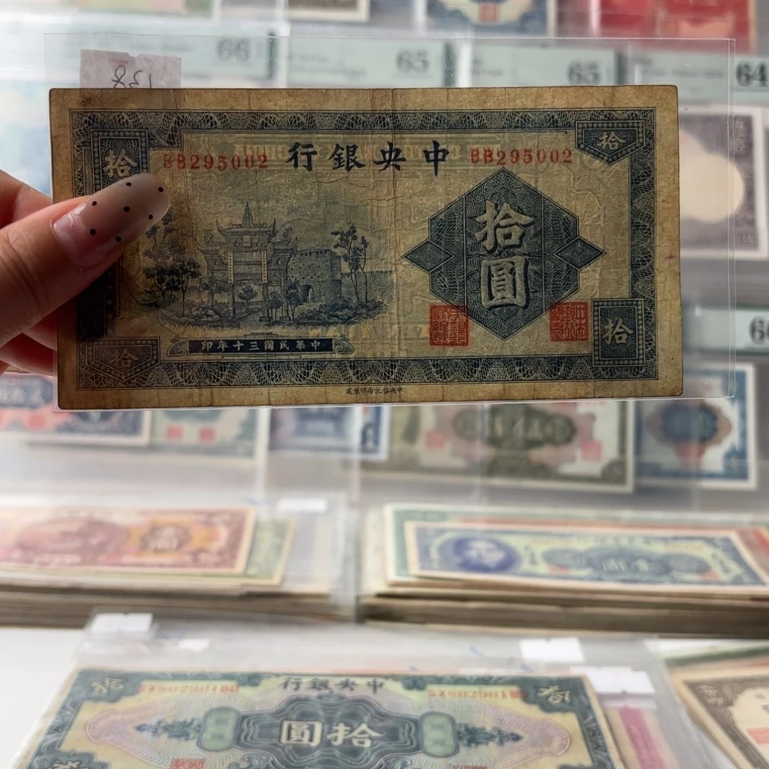 中央银行牌坊拾圆295002