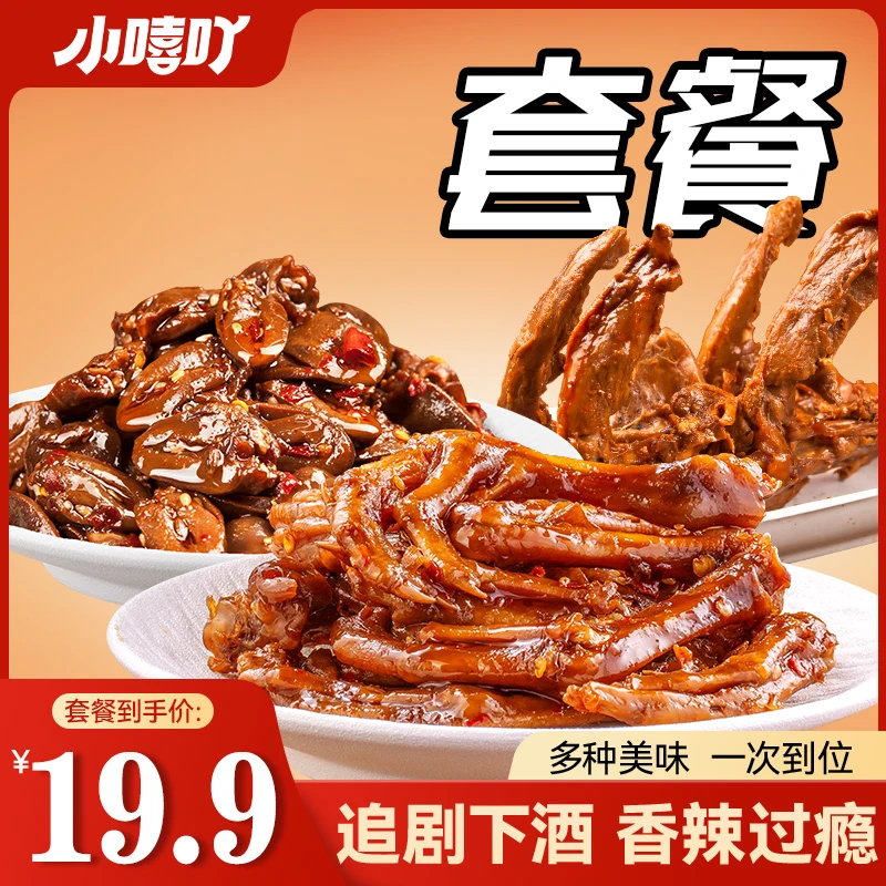 【双11好物】小嘻吖小鸭爪湖南特产鸭锁骨鸭心心追剧食下酒零食小吃