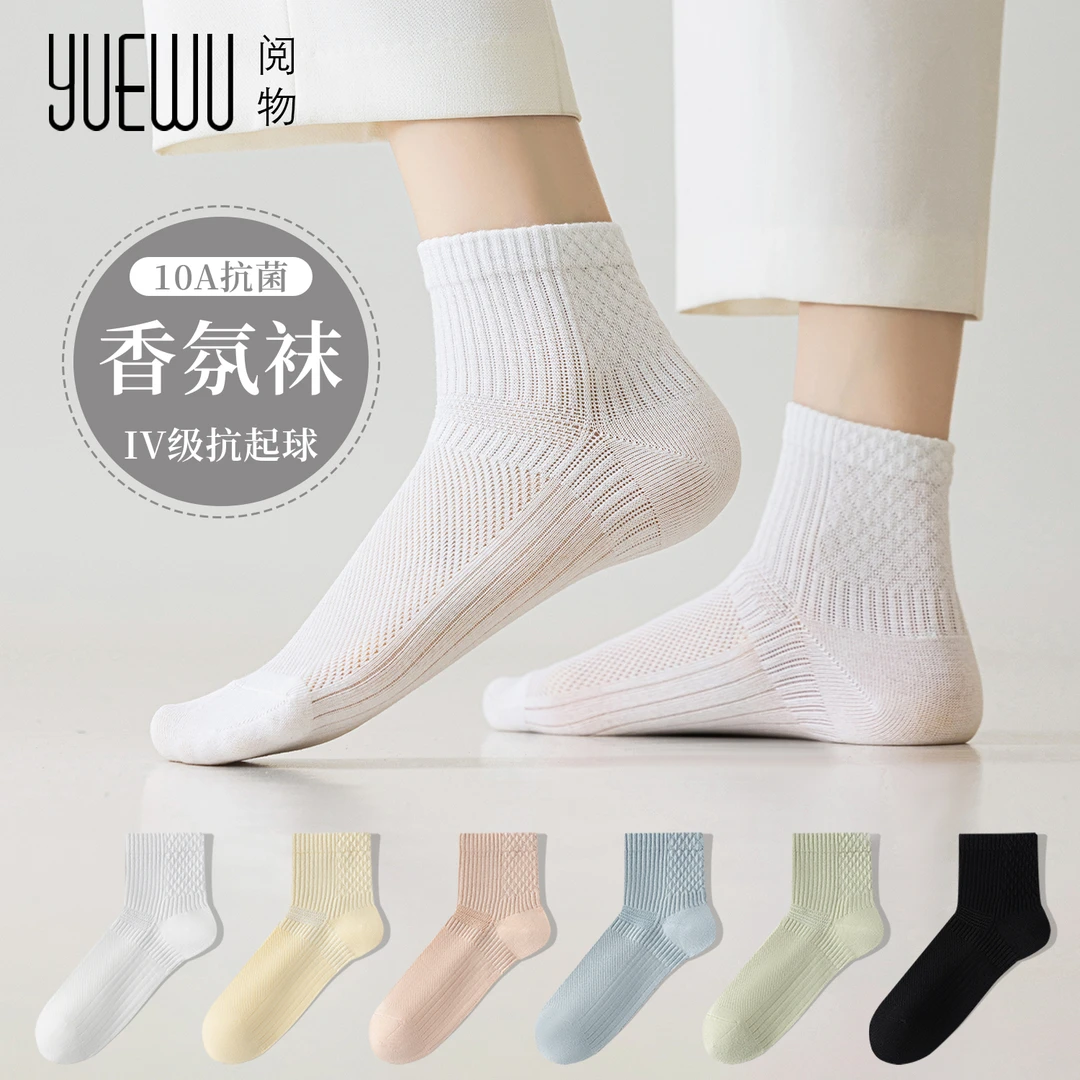 阅物香氛袜子女士中筒纯棉夏季薄款网眼透气10A抗菌防臭纯色女袜