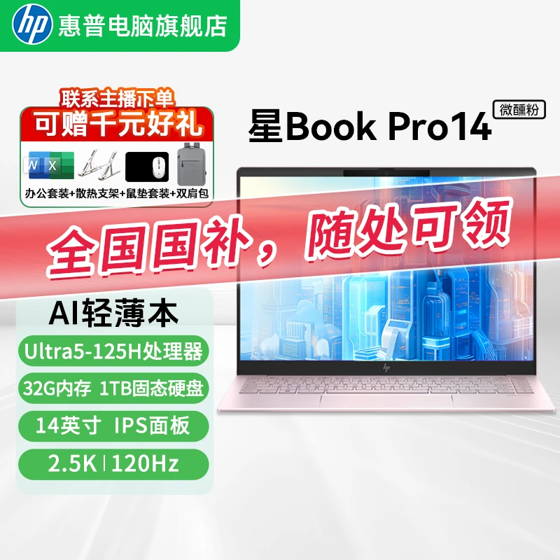 HP/惠普【星BOOKPRO14】英特尔EVO酷睿Ultra版学生AI办公笔记本电脑