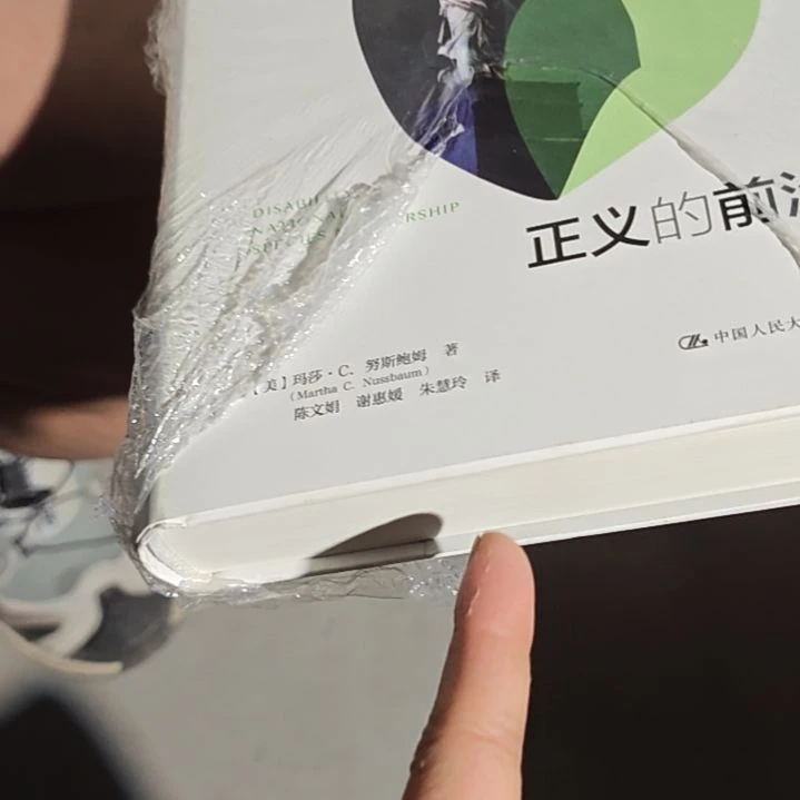 正义的前沿（务必塑封）
