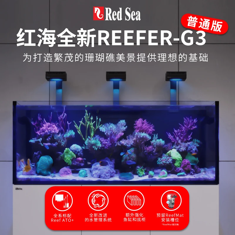 RedSea红海G3+Reefer海水缸珊瑚专业海缸新款无边框水族箱新尺寸