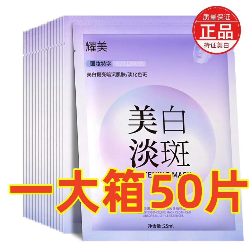 【20片/亏本福利！！】美白淡斑补水面膜保湿祛斑去黄提亮肤色国妆女