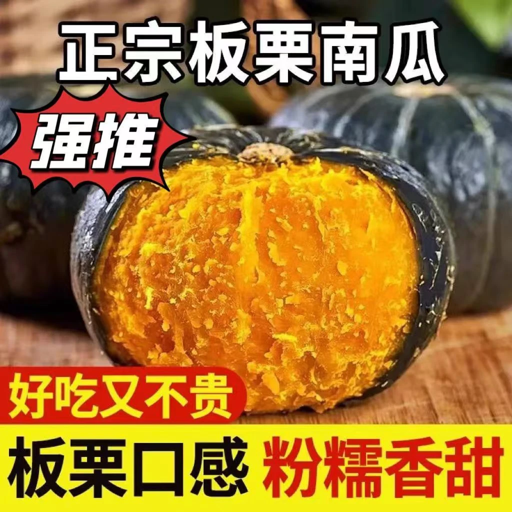 正宗真贝贝南瓜软糯香甜整箱板栗味南瓜婴儿辅食净重4.5斤