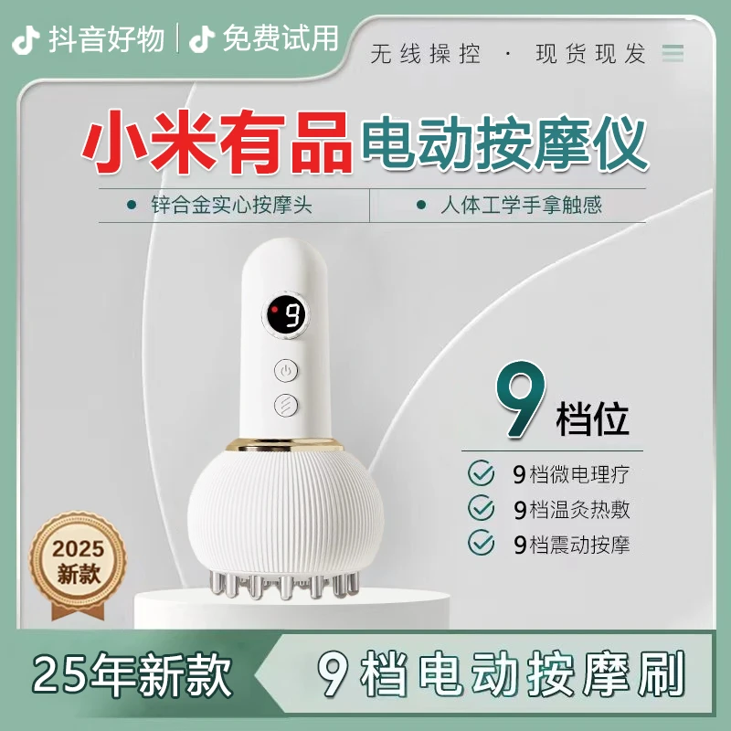 小米有品生态链家用多功能电动经络刷全身通用按摩器热敷揉肚刮痧