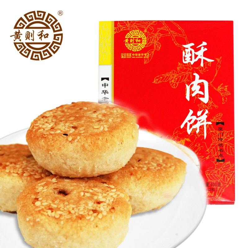 黄则和酥肉饼盒装馅饼厦门特产老字号手工传统小吃糕点甜咸味零食