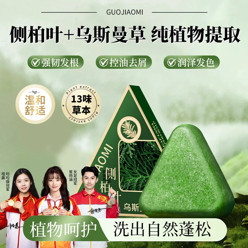 【冠军力荐】侧柏叶洗发皂新疆乌斯曼草本控油去屑护发保湿官方正品