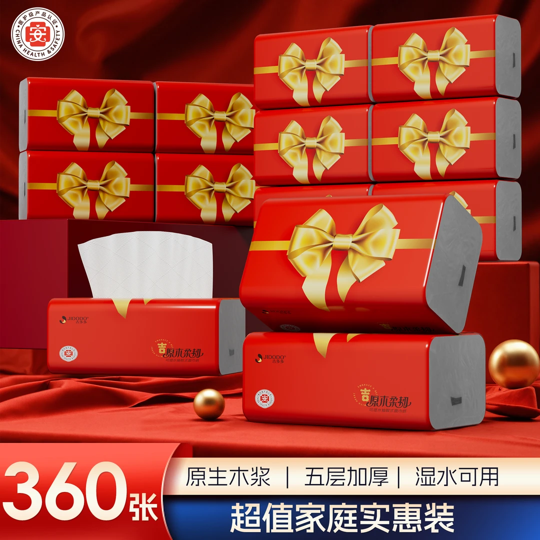 吉多多抽纸金带凤蝶纸巾干湿两用加厚加大家用面巾纸五层JDD