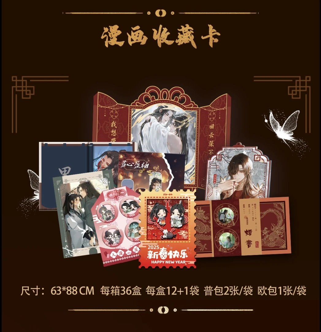 【叠叠】《君心盈袖》墨香二创收藏卡盲袋/天官魔道渣反盲盒