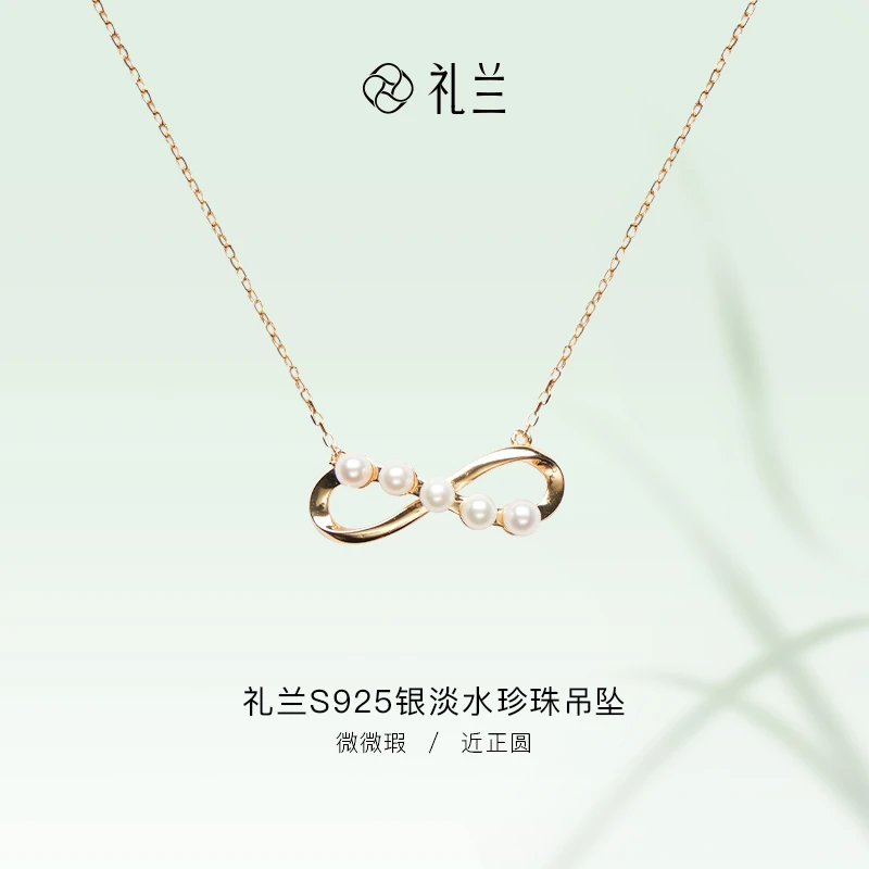 礼兰珠宝 无垠星环S925银淡水珍珠吊坠