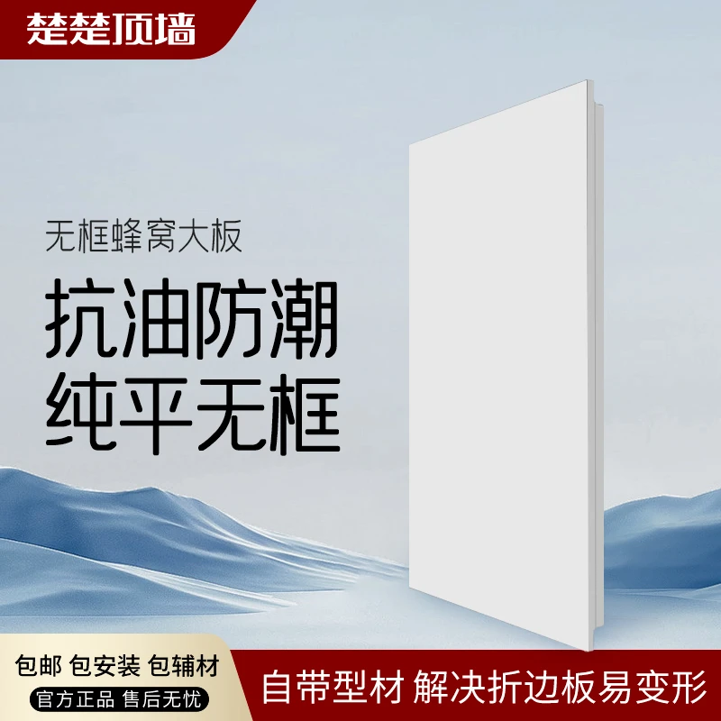 【光洁雅白无框蜂窝大板】集成吊顶扣板模块不沾油不生锈环保隔音