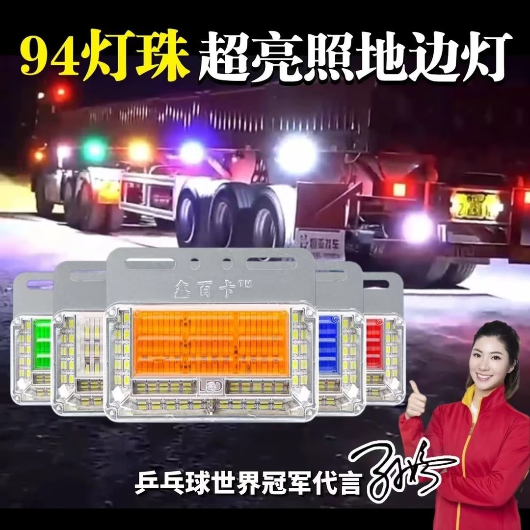 2025最新款大车半挂车新款货车8排照地边灯94颗照地