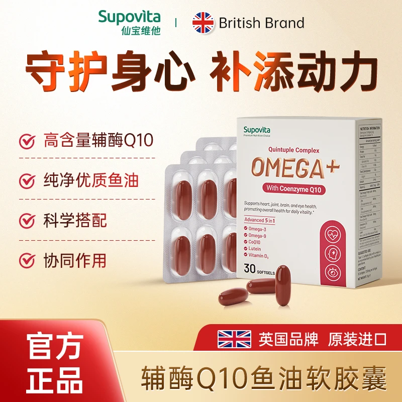 拍1发4盒（27年1月到期）辅酶Q10鱼油软胶囊5合1精华高含量30粒/盒