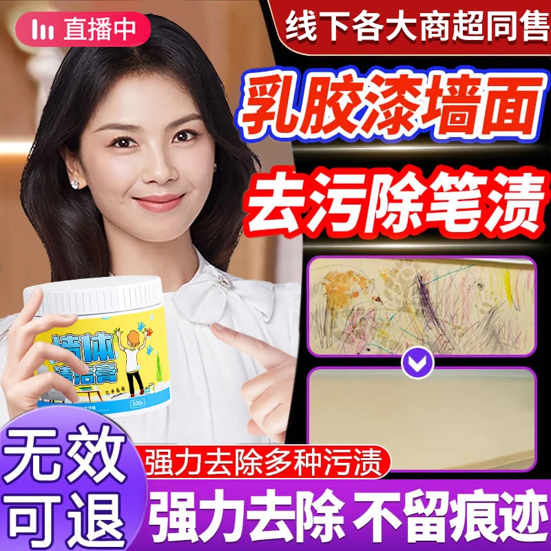 墙面清洁膏强力去油渍涂鸦不留痕乳胶漆白墙去污渍胶印翻新清洁剂