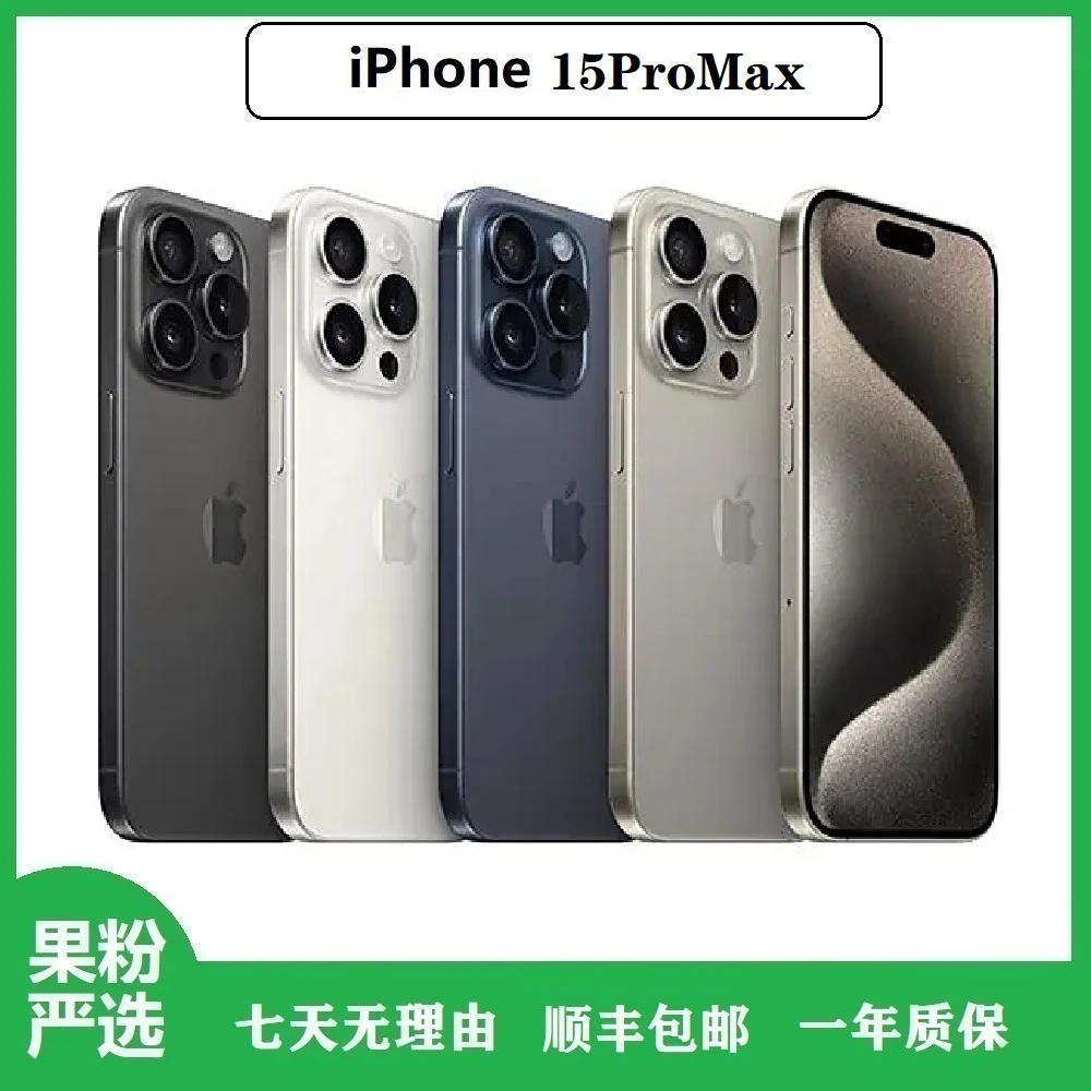 8新 Apple/苹果 15ProMax 正品全网通5G智能手机
