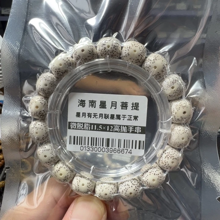 星月菩提手串老型11.5×12左右单圈0133号