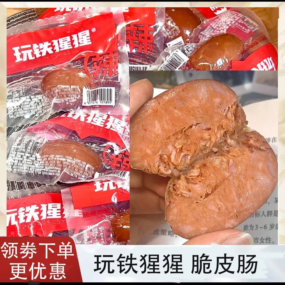 玩铁猩猩脆皮肠蛋白爆汁肉粒肠鸡肉肠肉肠健身饱腹代餐袋装零食品