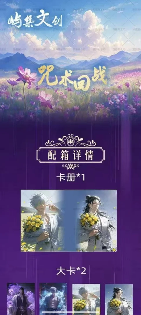 【屿集文创】咒术回战 系列色纸盲盒（代拆）