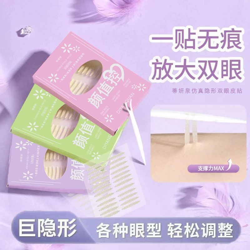 （超值装/400枚）无痕双眼皮贴贴肤防水耐汗单眼皮肿眼泡适用神器