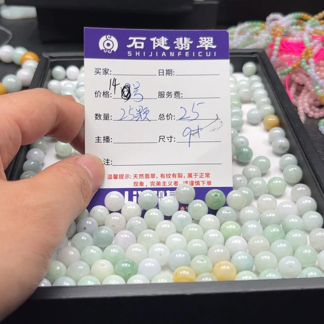 翡翠散珠14号 25颗 卡9左右