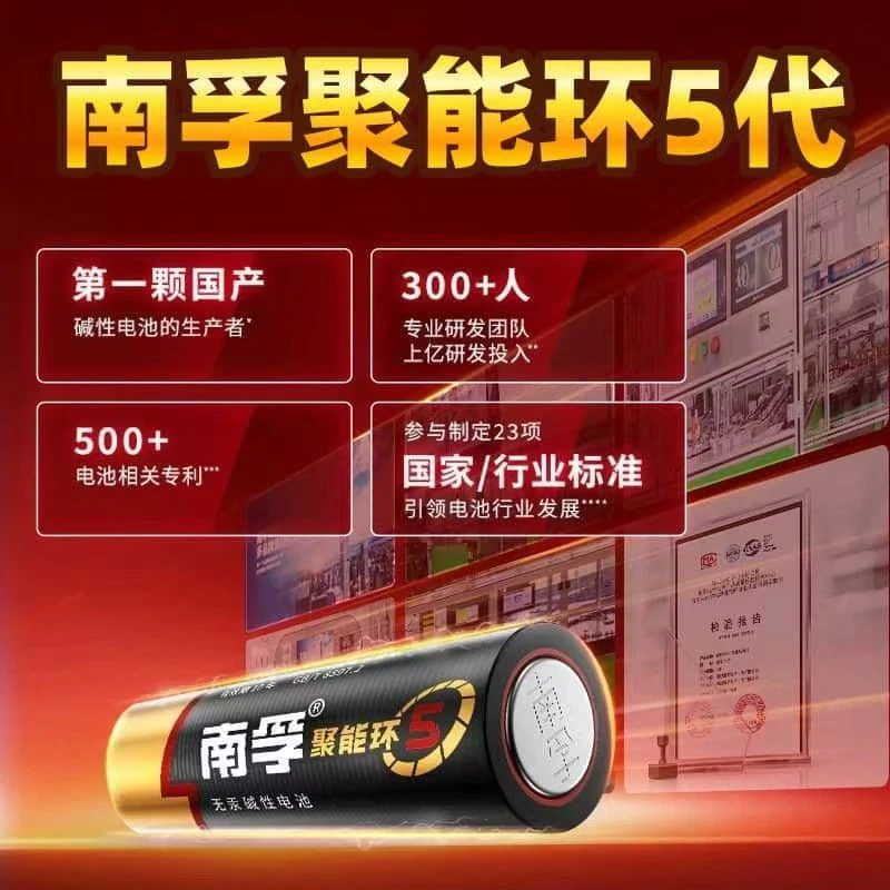 L（南孚正品）聚能环5代碱性5号7号电池适用于玩具空调遥控器