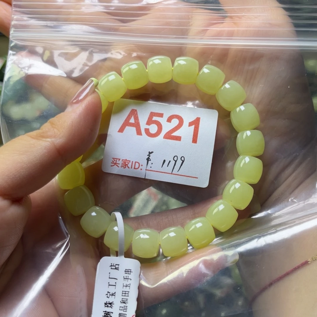 手链未镶嵌和田玉