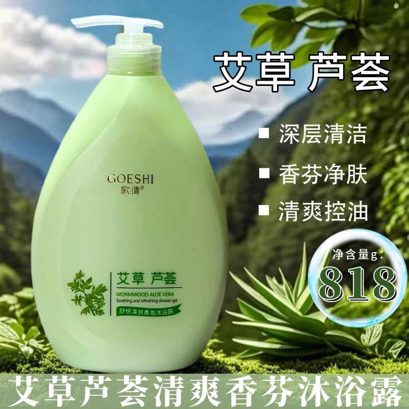 艾草芦荟沐浴露全身除螨止痒温和净肤美肌留香持久香芬沐浴露