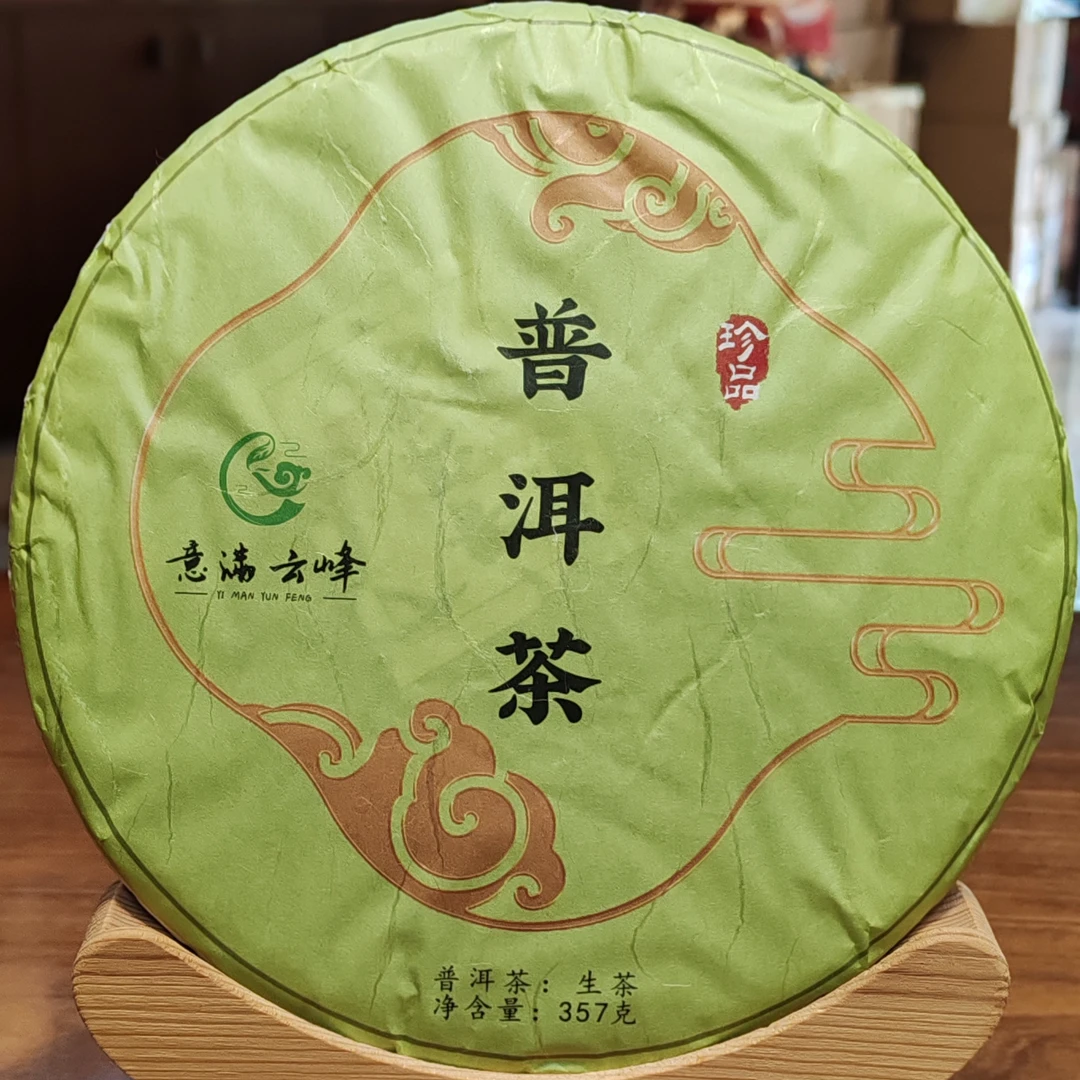 云南普洱茶生茶紧压茶饼乔木纯料春茶 入口甜润 回甘明显 茶气足