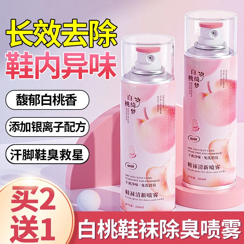 留香清香五月花鞋子免洗防臭除臭喷雾便携式香氛鞋袜除臭剂喷雾剂