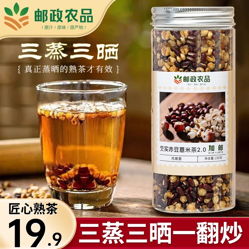 邮政农品三伏茶三蒸三晒芡实赤小豆薏米茶炒熟茶泡水免煮炒熟罐装