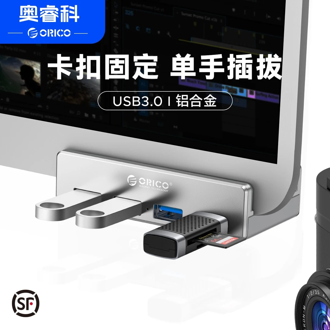 Orico/奥睿科USB3.0扩展坞铝合金卡扣式SD读卡外接hub集线器外接