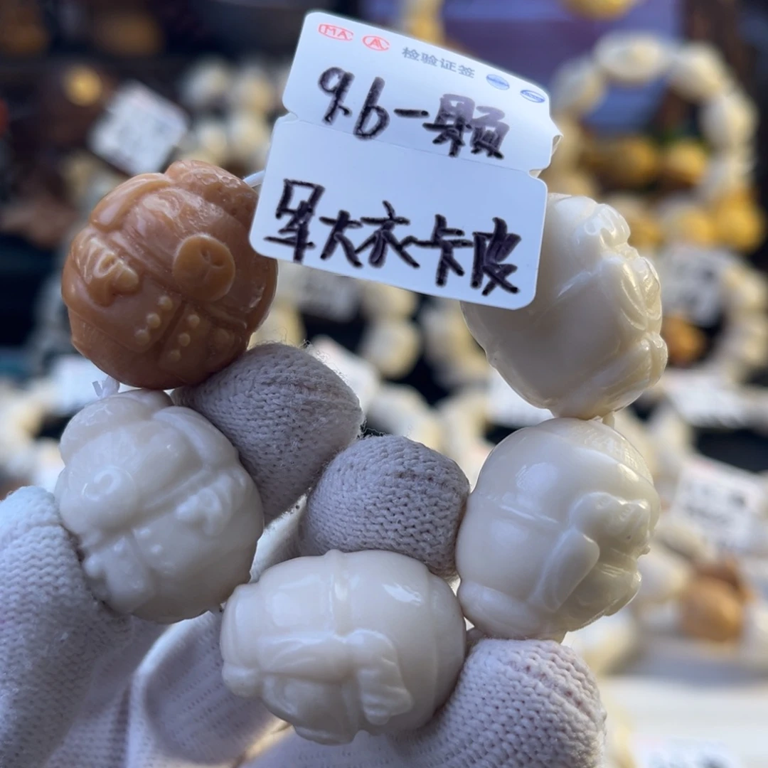 菩提根/象牙果手串-1号链接-军大衣卡皮9.6/颗-2颗飞