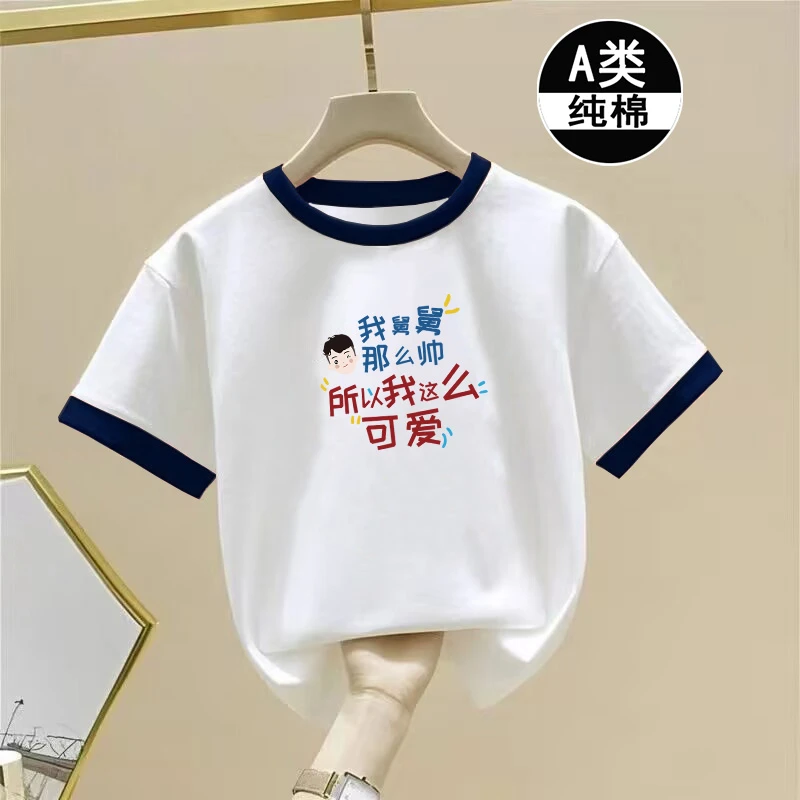 我舅舅那么帅~2025新款儿童纯棉短袖t恤小男孩宝宝男女童半袖小衫