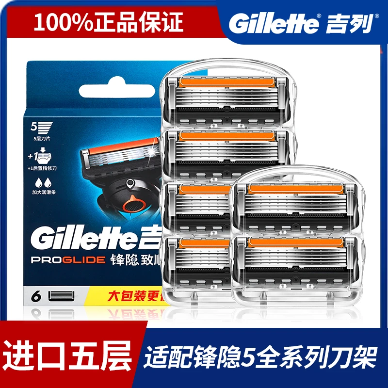 吉列锋速5锋隐手动剃须刀5层刀片非吉利致顺替换老式刮胡子大包装