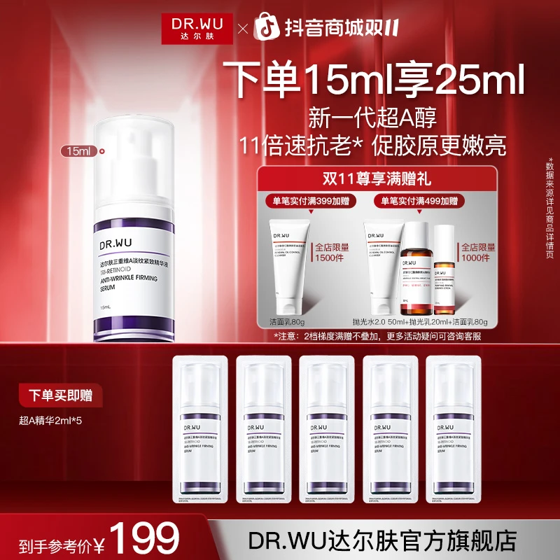 【超A精华】DR.WU达尔肤超a醇精华淡纹紧致嫩肤肌底促胶原抗老精华