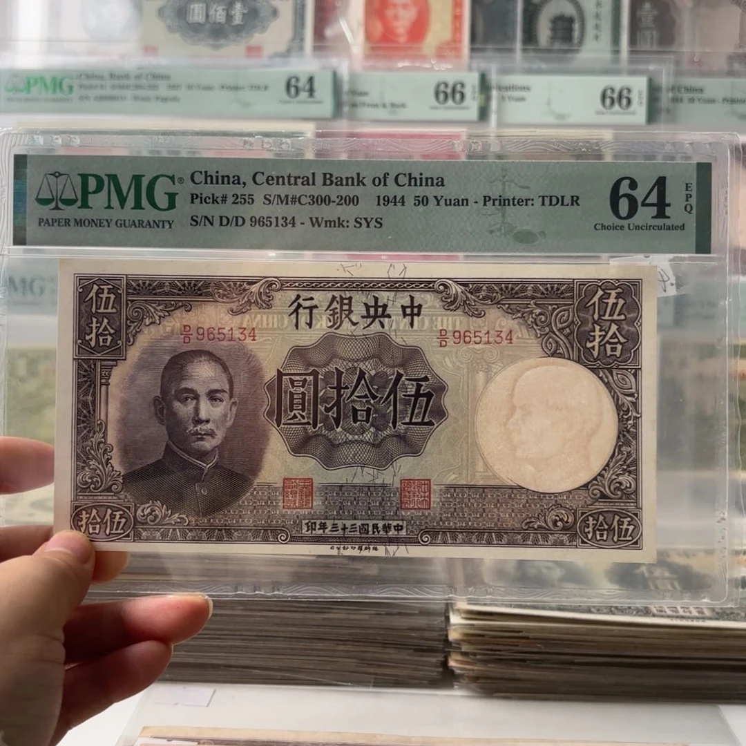 中央银行伍拾圆965134