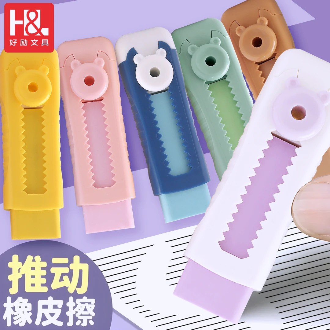 好励学生推拉橡皮擦可伸缩铅笔擦除用不留痕超净擦字成线少屑橡皮