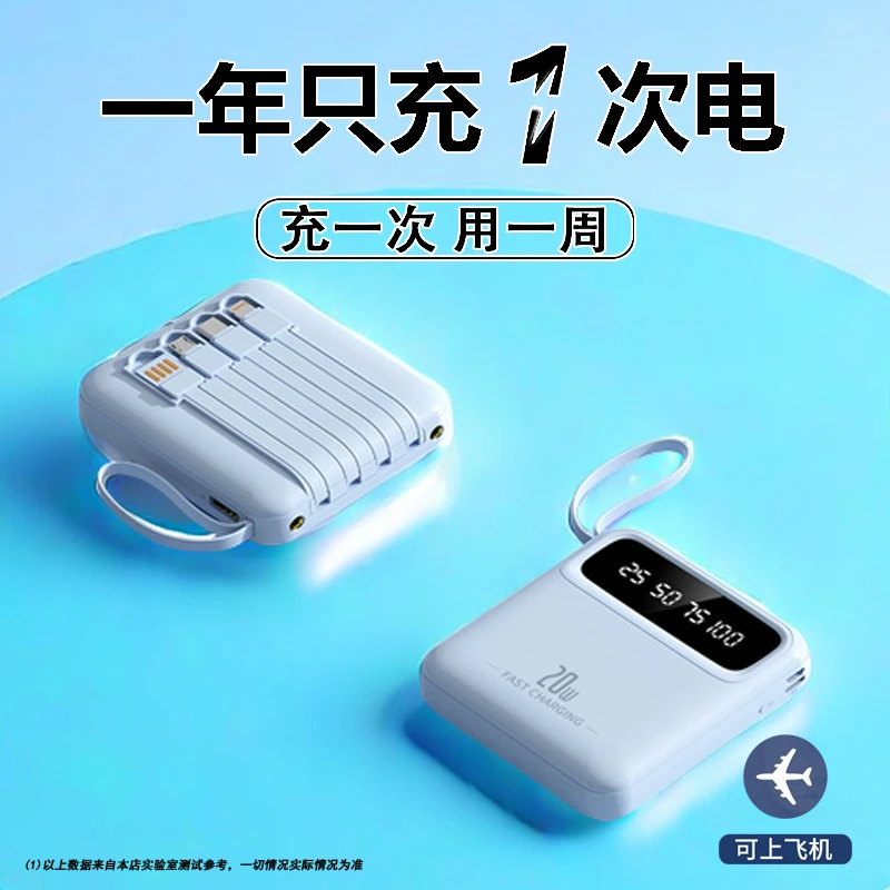 新款充电宝10000m容量快充自带四线超薄迷你小巧便携适用苹果安卓