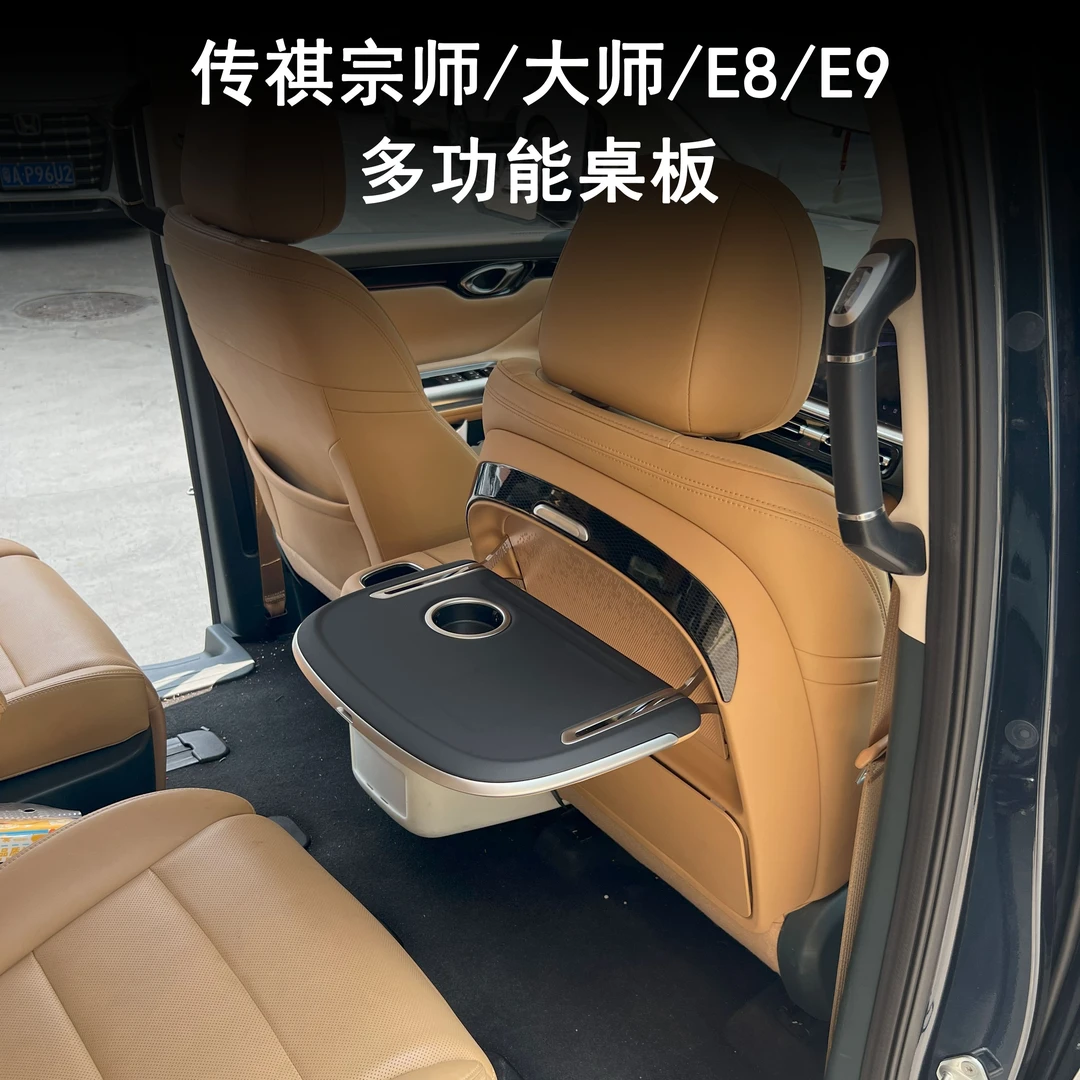 横泓传祺M8宗师/大师/E9/E8/M6多功能桌板后排折叠餐桌改装配件
