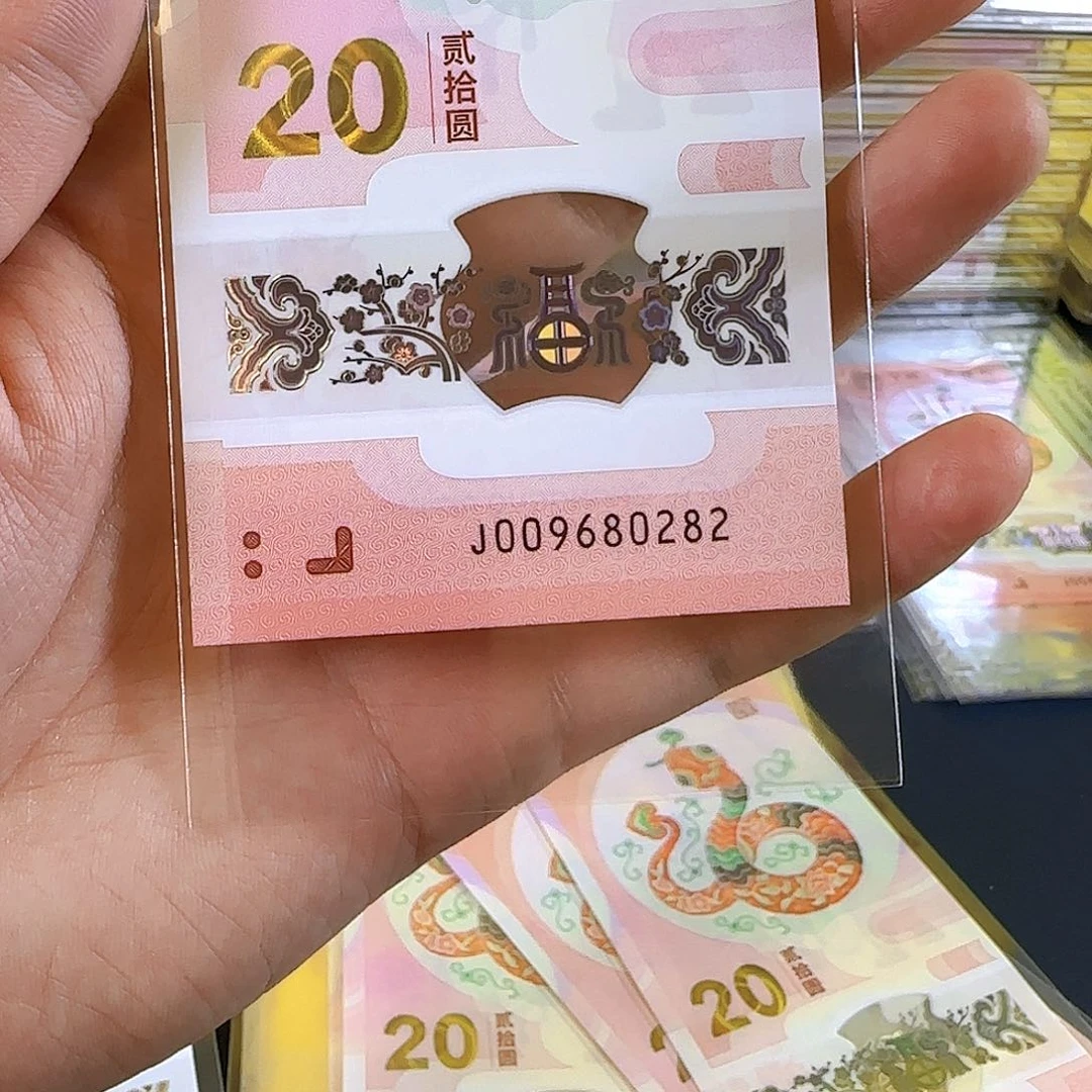 塑料蛇钞009680282单张