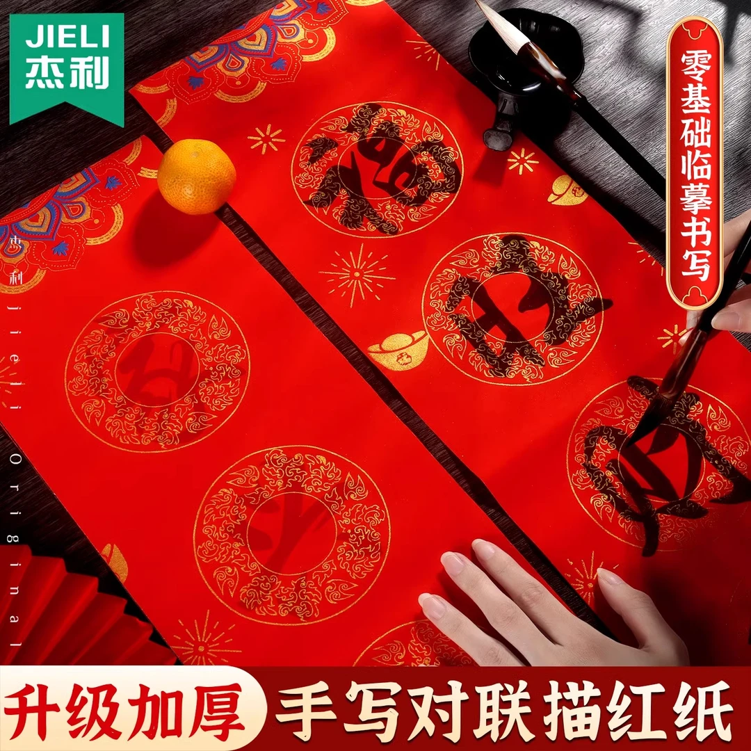 蛇年对联春联2025年新款手写描红空白乔迁蜡染万年红宣纸小挥春