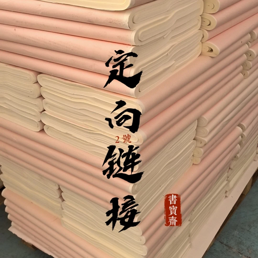 书宝斋宣纸文房四宝定向链接