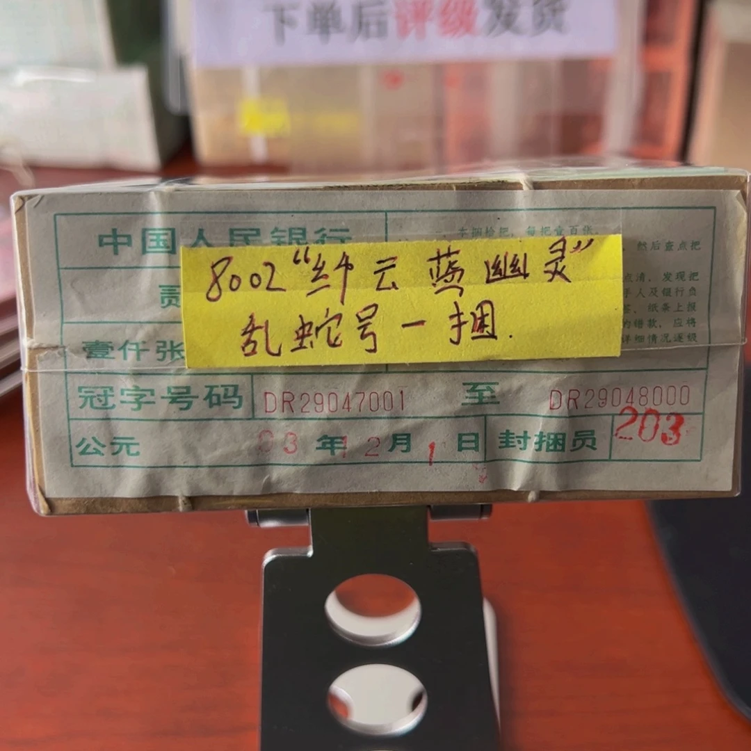 8002“纤云蓝幽灵”乱蛇号一捆29047001