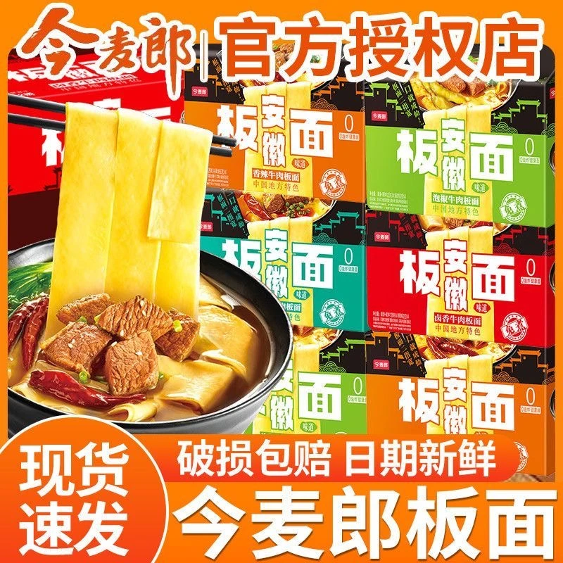 今麦郎安徽板面袋装整箱方便面非油炸卤香牛肉板面宽面速食泡面