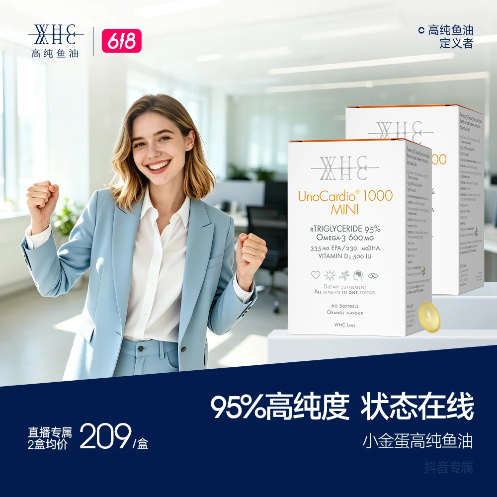 WHC小金蛋深海鱼油Omega3小千金mini版95%高纯度rTG 60粒