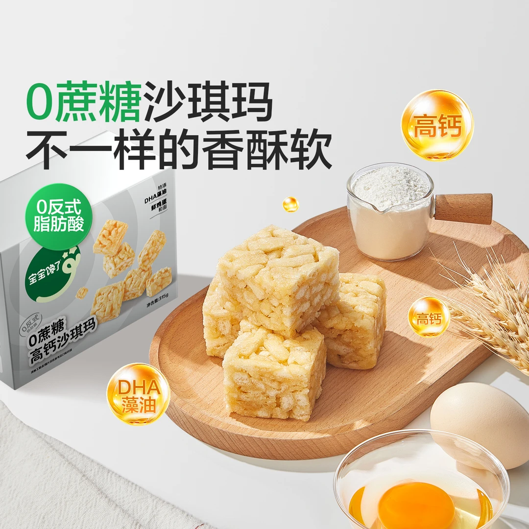 【宝宝馋了】0蔗糖高钙沙琪玛早餐零食健康营养干净儿童零辅食SZ