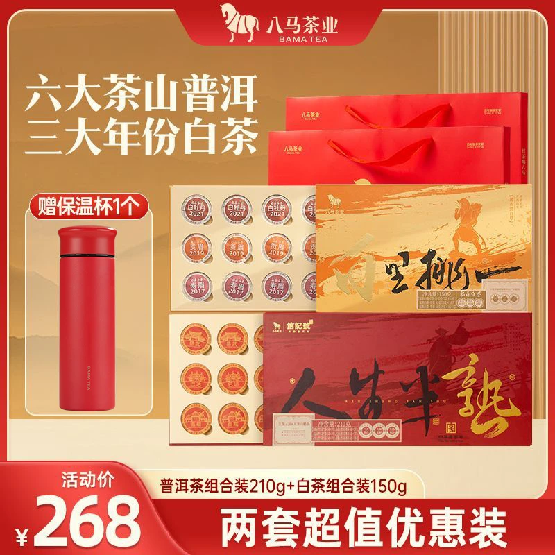 八马茶业福鼎白茶白牡丹贡眉寿眉普洱生熟茶组合礼盒装官方旗舰店