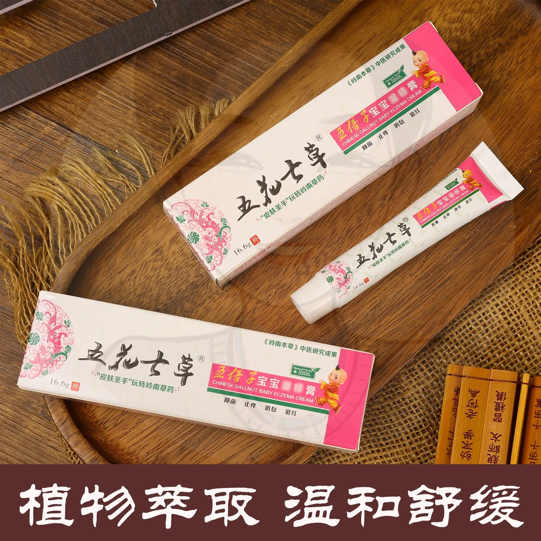 五花七草五倍子宝护理膏16.6g/支